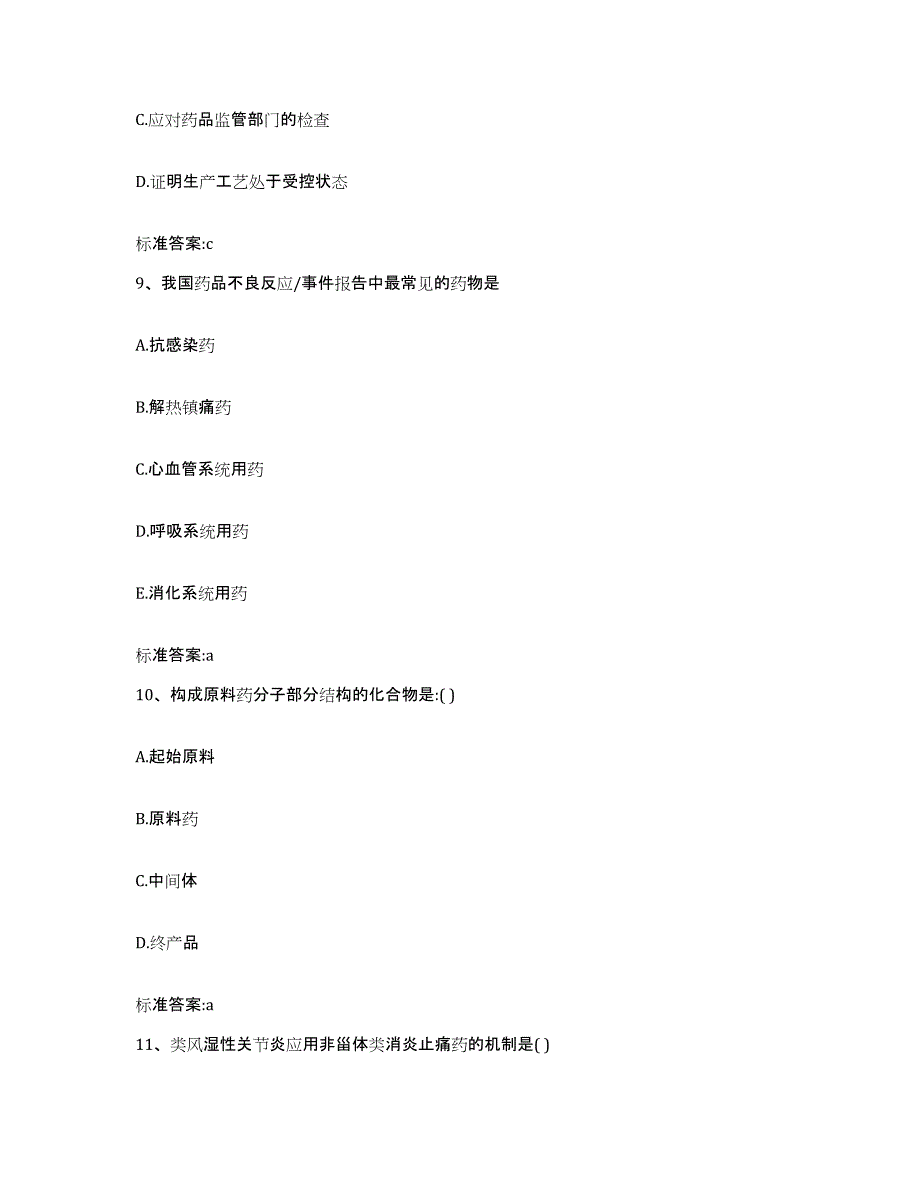 2024年度山东省烟台市莱阳市执业药师继续教育考试通关题库(附答案)_第4页