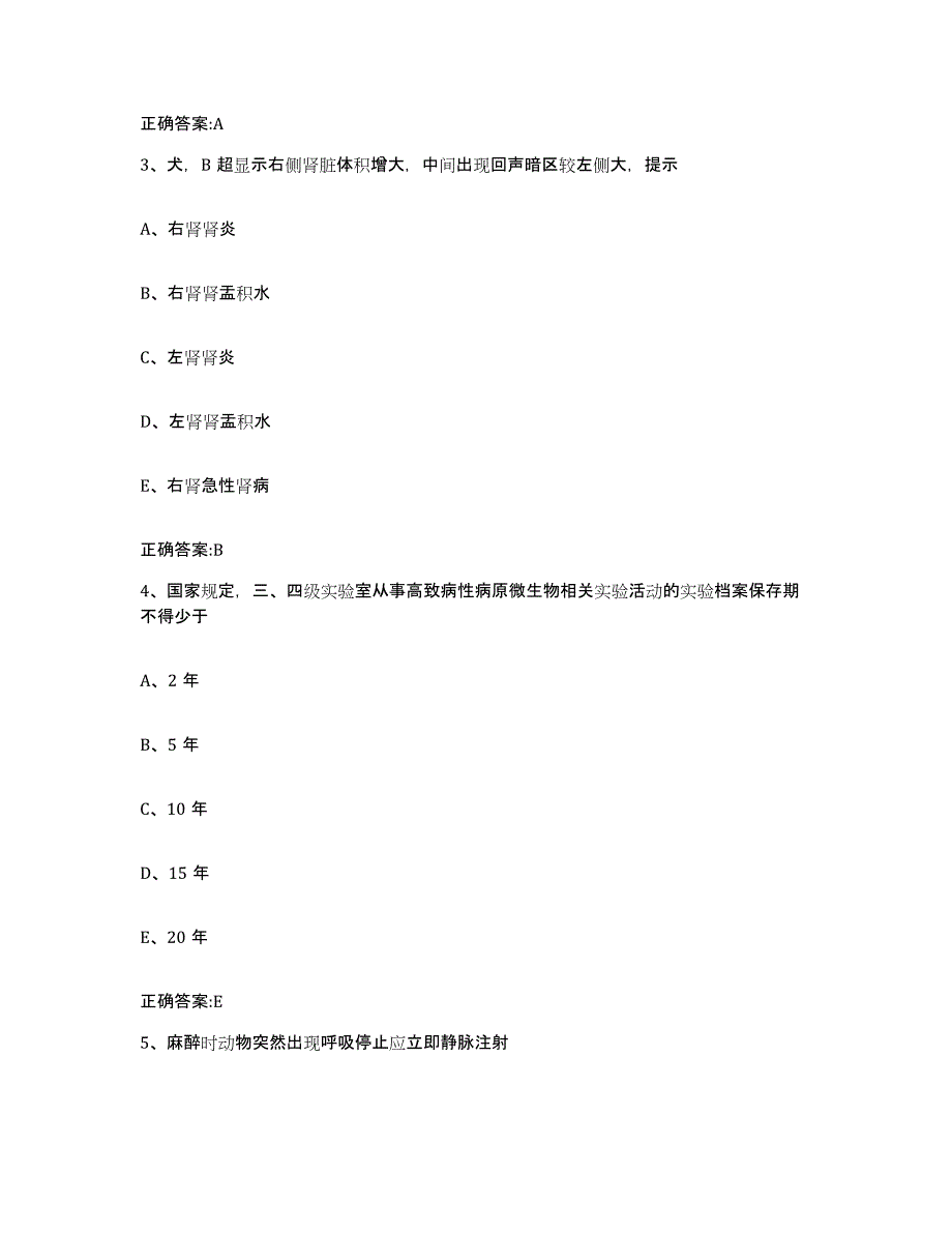 2023-2024年度河南省焦作市修武县执业兽医考试能力检测试卷B卷附答案_第2页