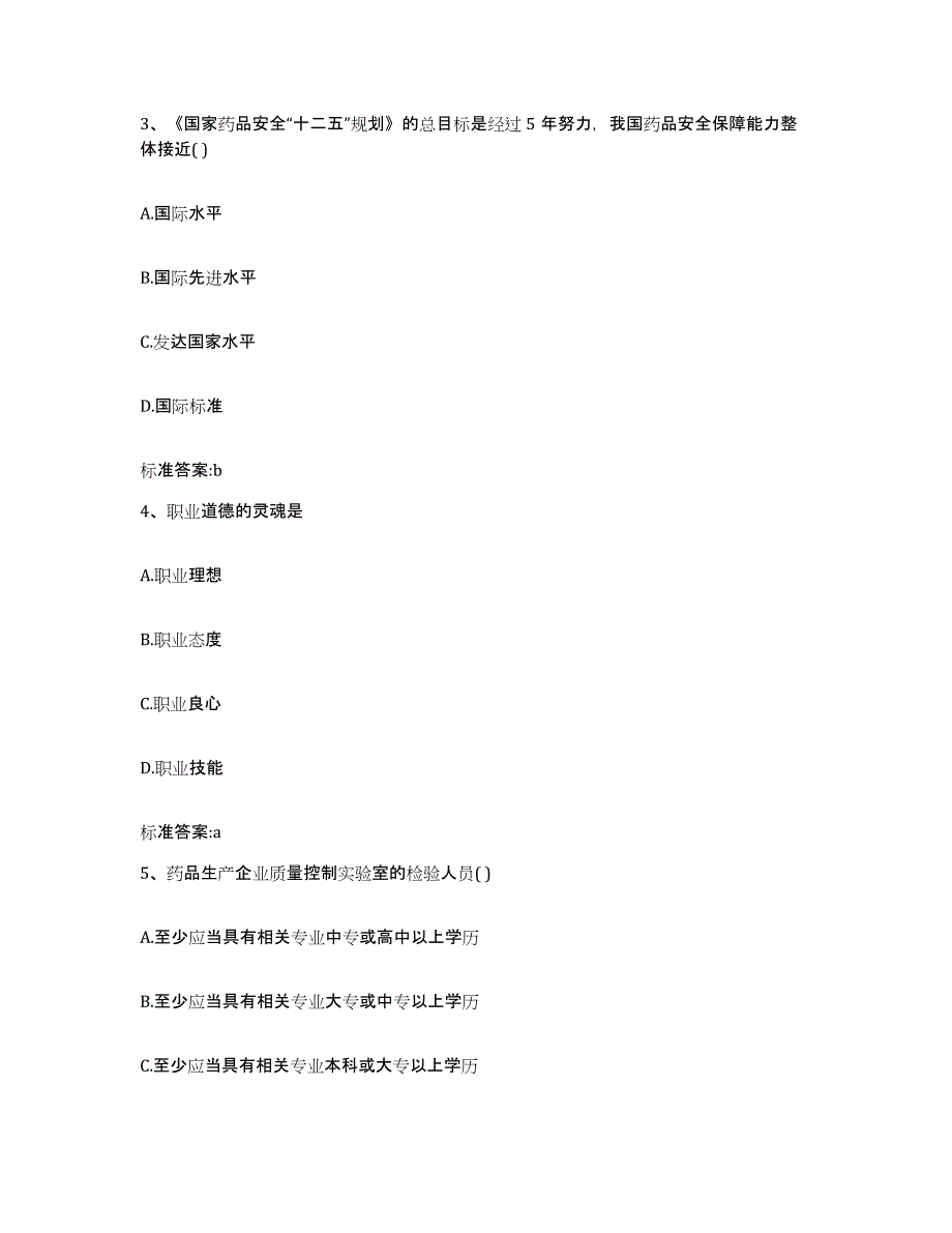 2024年度广西壮族自治区柳州市柳北区执业药师继续教育考试过关检测试卷B卷附答案_第2页