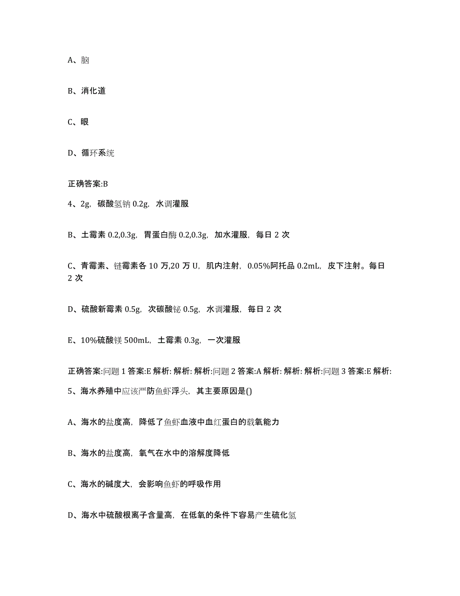 2023-2024年度山东省济宁市泗水县执业兽医考试考前冲刺模拟试卷A卷含答案_第2页