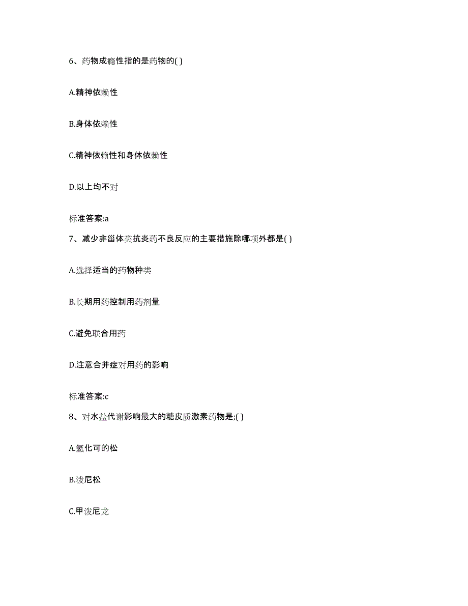 2024年度安徽省芜湖市繁昌县执业药师继续教育考试模拟考试试卷A卷含答案_第3页