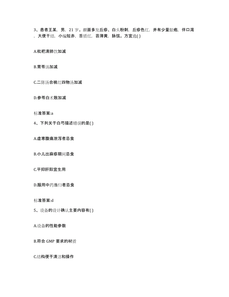 2024年度江苏省南通市执业药师继续教育考试自测模拟预测题库_第2页