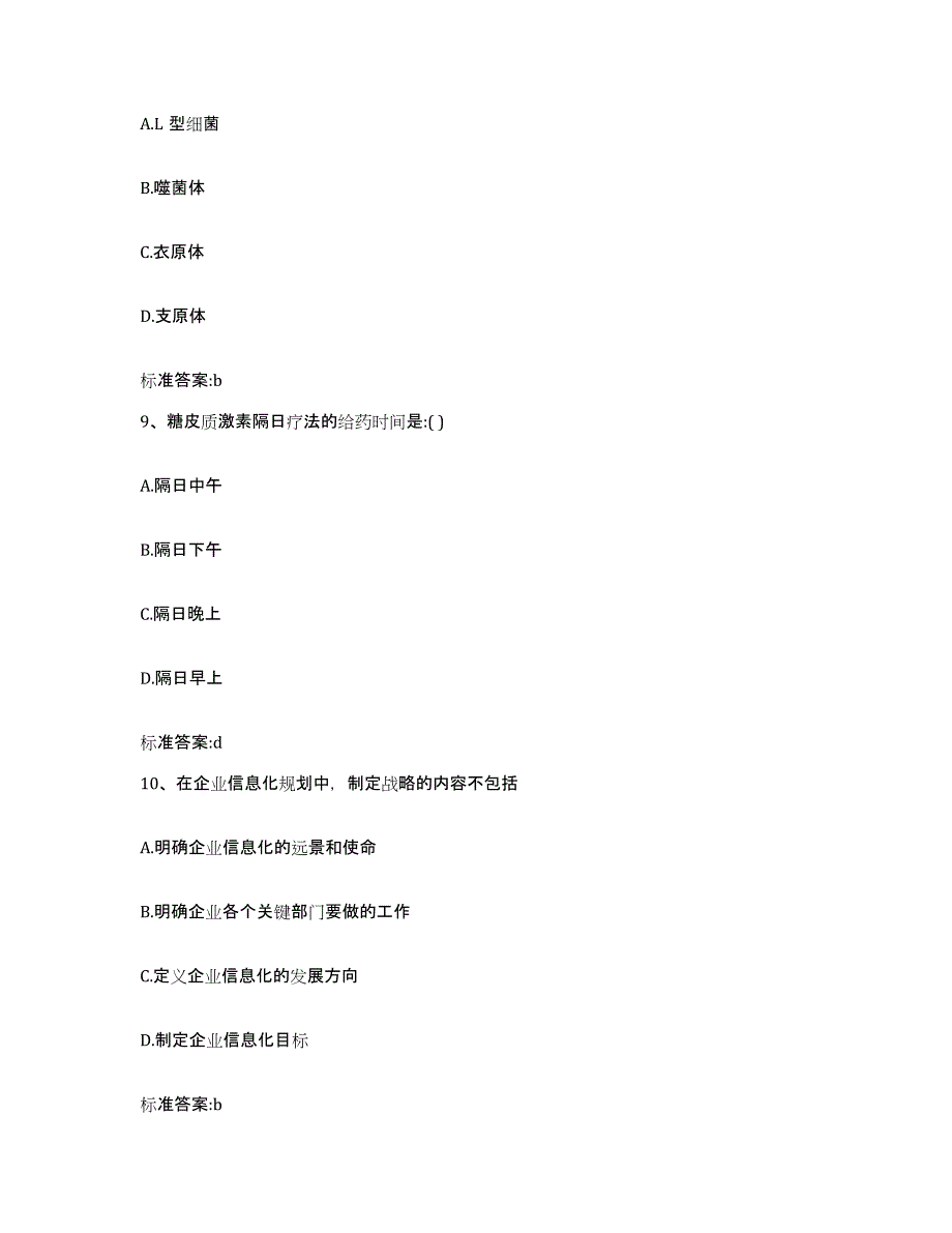 2024年度江苏省南通市执业药师继续教育考试自测模拟预测题库_第4页