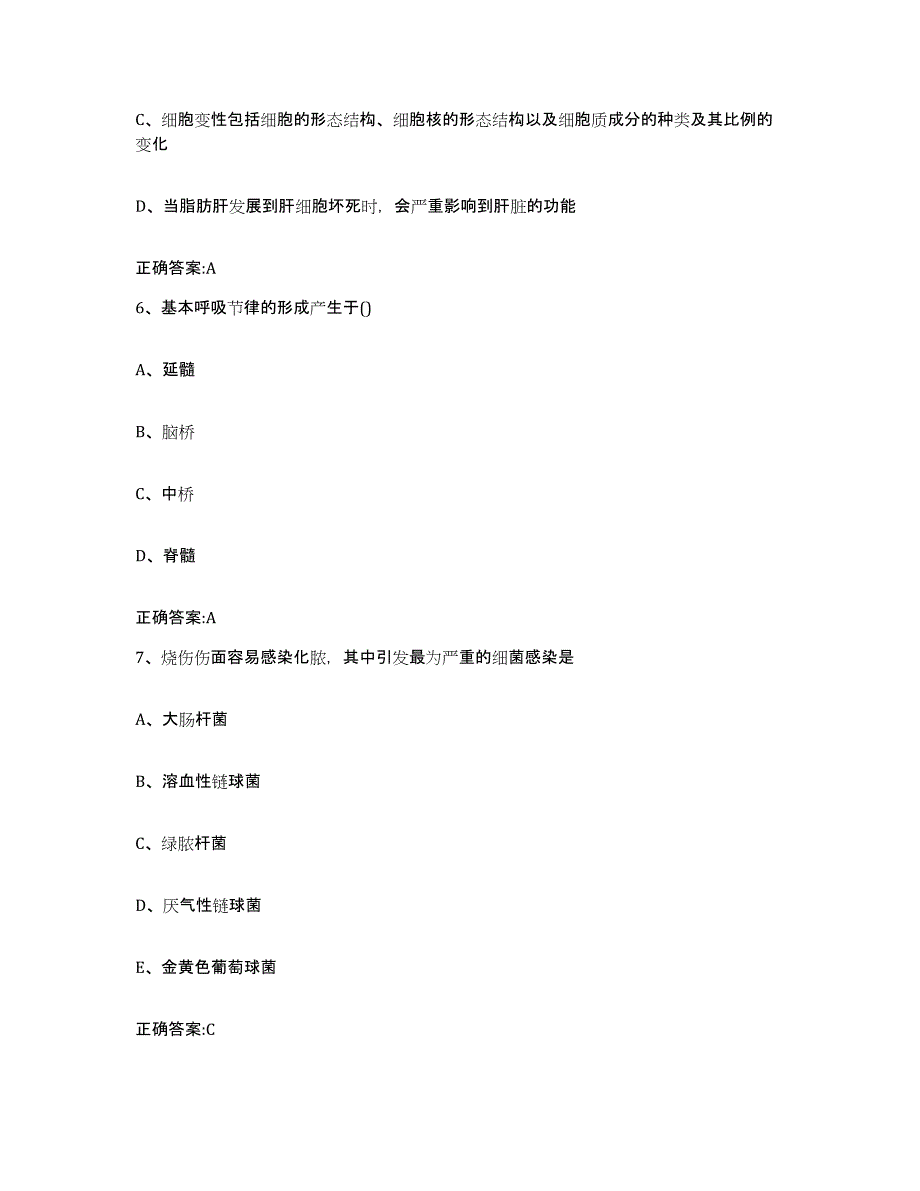 2023-2024年度广西壮族自治区南宁市执业兽医考试模考模拟试题(全优)_第3页