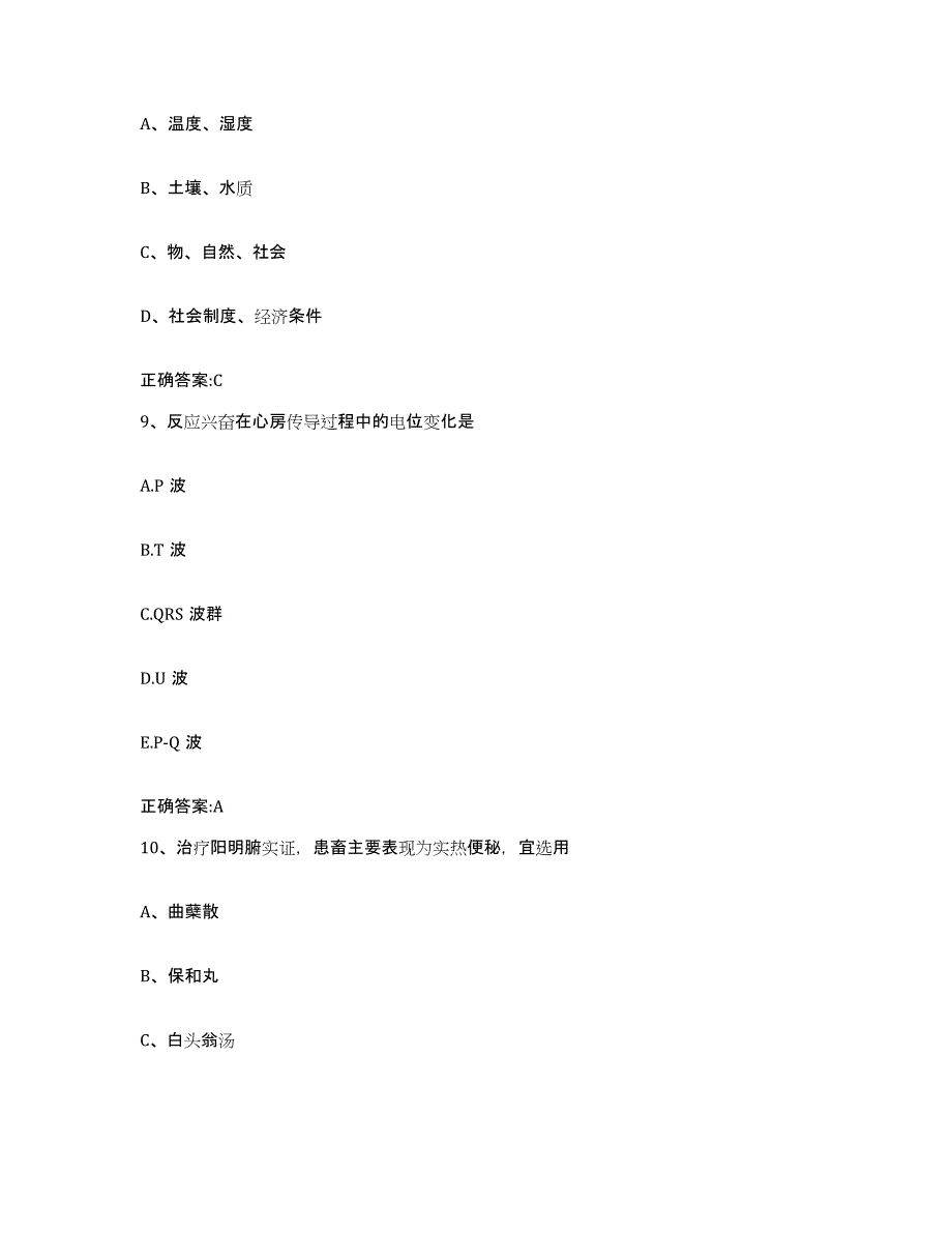 2023-2024年度陕西省安康市镇坪县执业兽医考试通关考试题库带答案解析_第4页