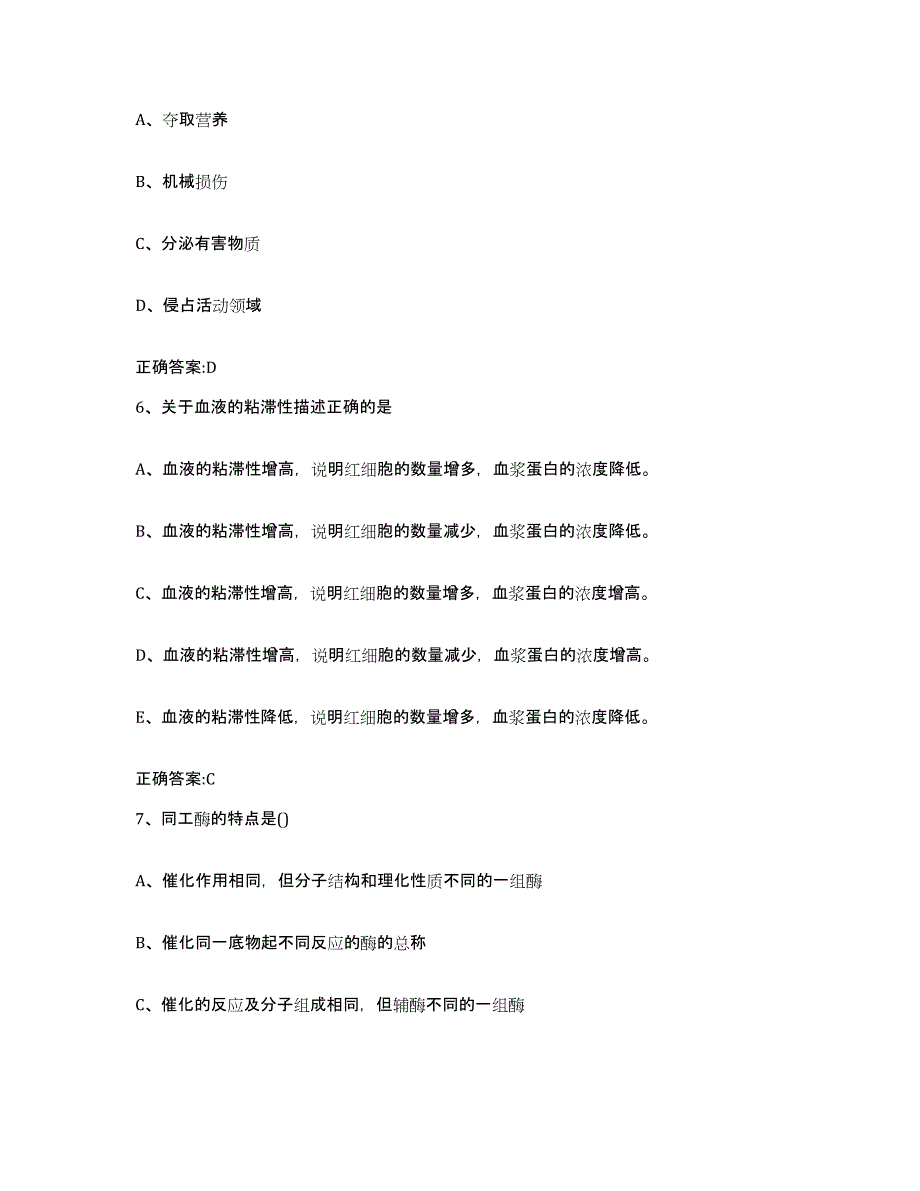 2023-2024年度河南省郑州市金水区执业兽医考试过关检测试卷B卷附答案_第3页