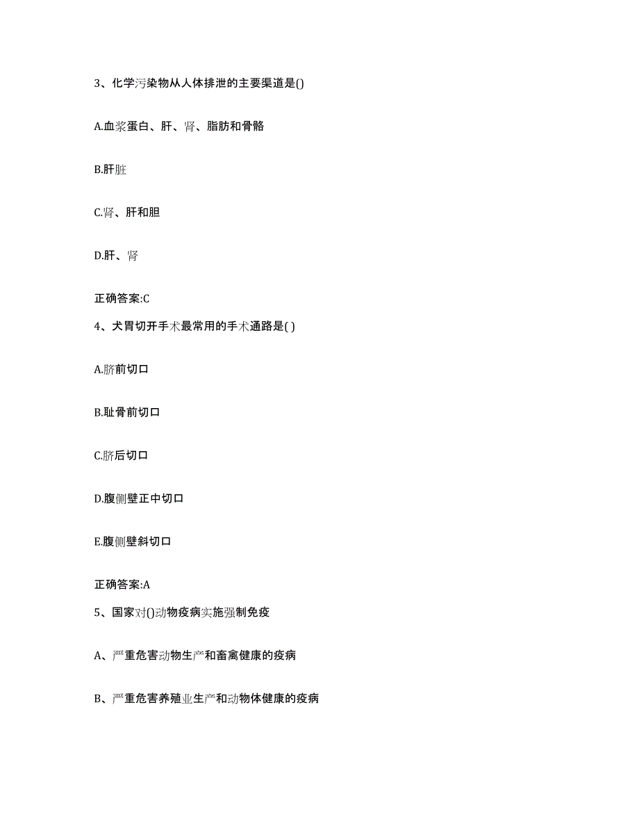 2023-2024年度山西省长治市长治县执业兽医考试真题附答案_第2页