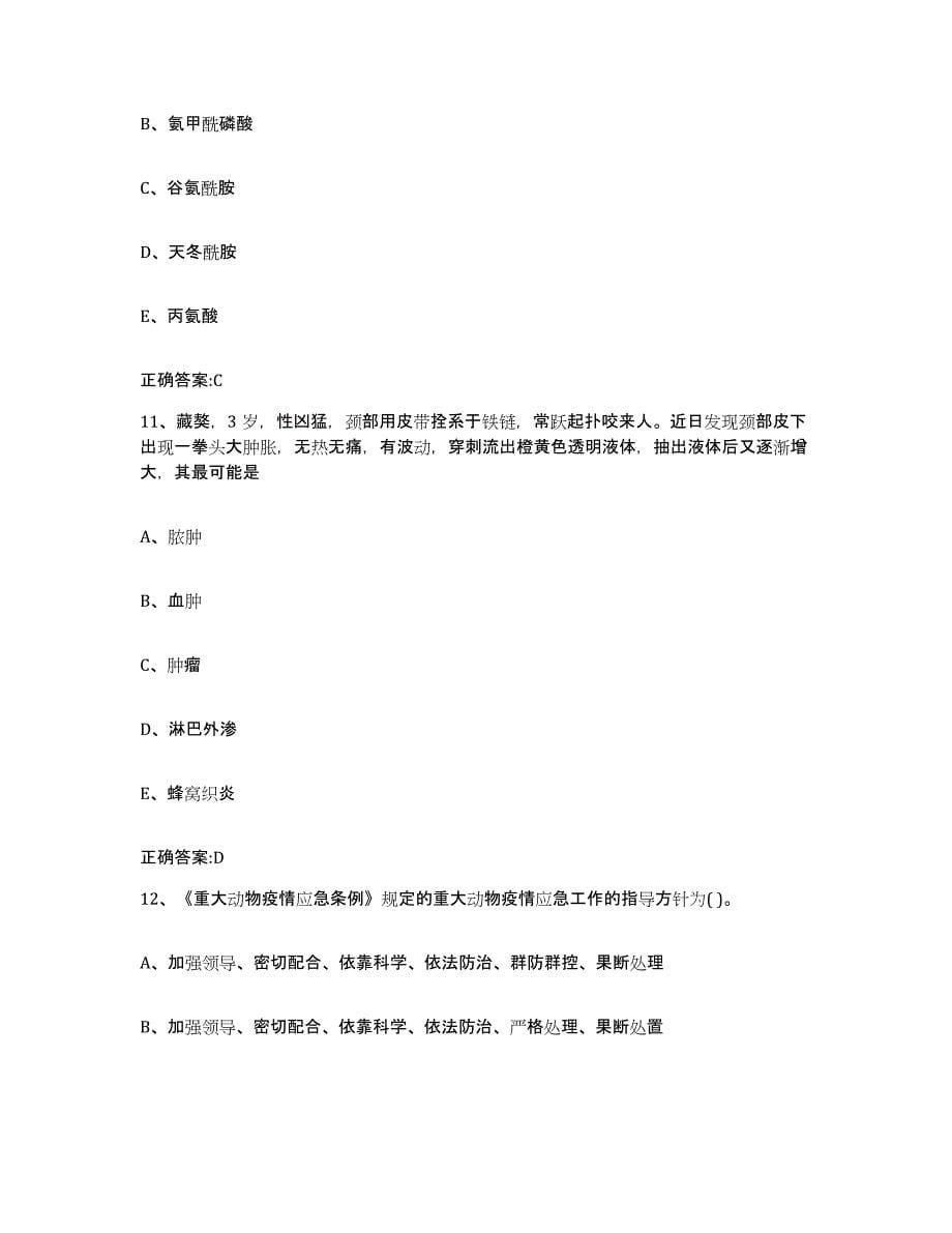 2023-2024年度湖北省神农架林区执业兽医考试模拟试题（含答案）_第5页