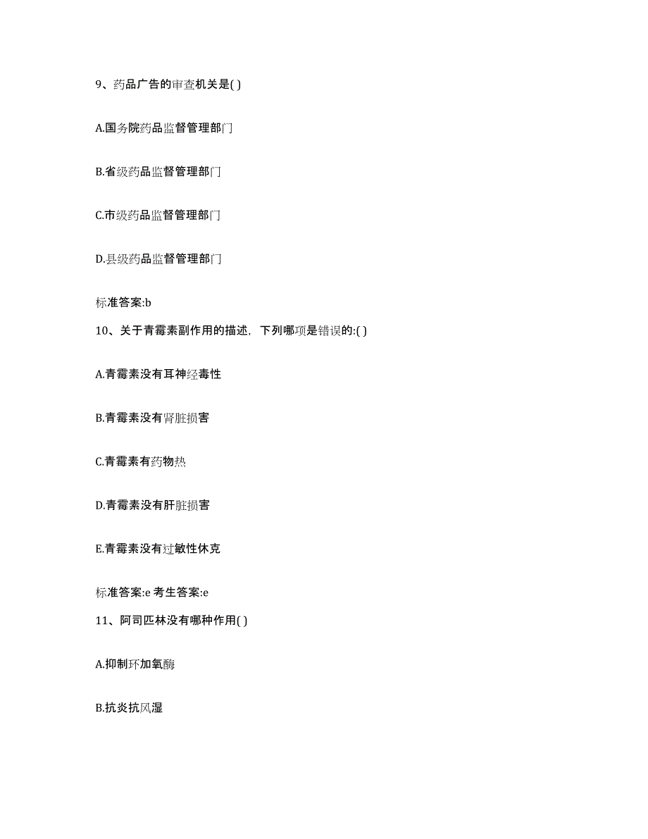 2024年度湖南省永州市道县执业药师继续教育考试通关题库(附答案)_第4页