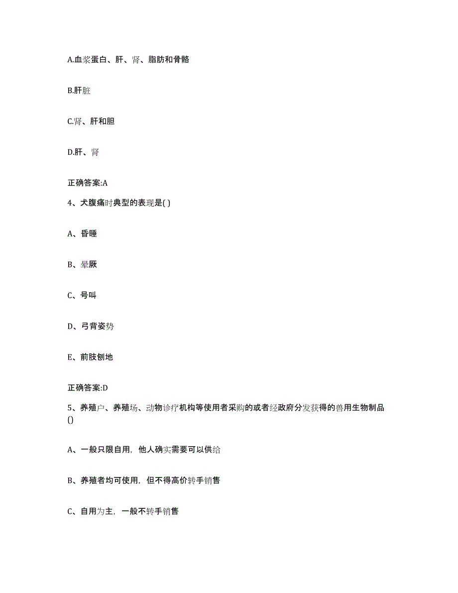 2023-2024年度湖北省武汉市江夏区执业兽医考试每日一练试卷B卷含答案_第2页