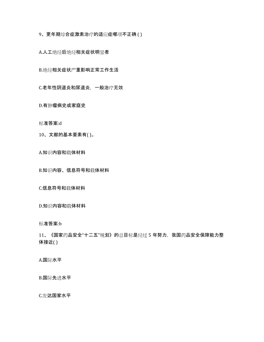 2024年度宁夏回族自治区固原市西吉县执业药师继续教育考试模拟考试试卷B卷含答案_第4页