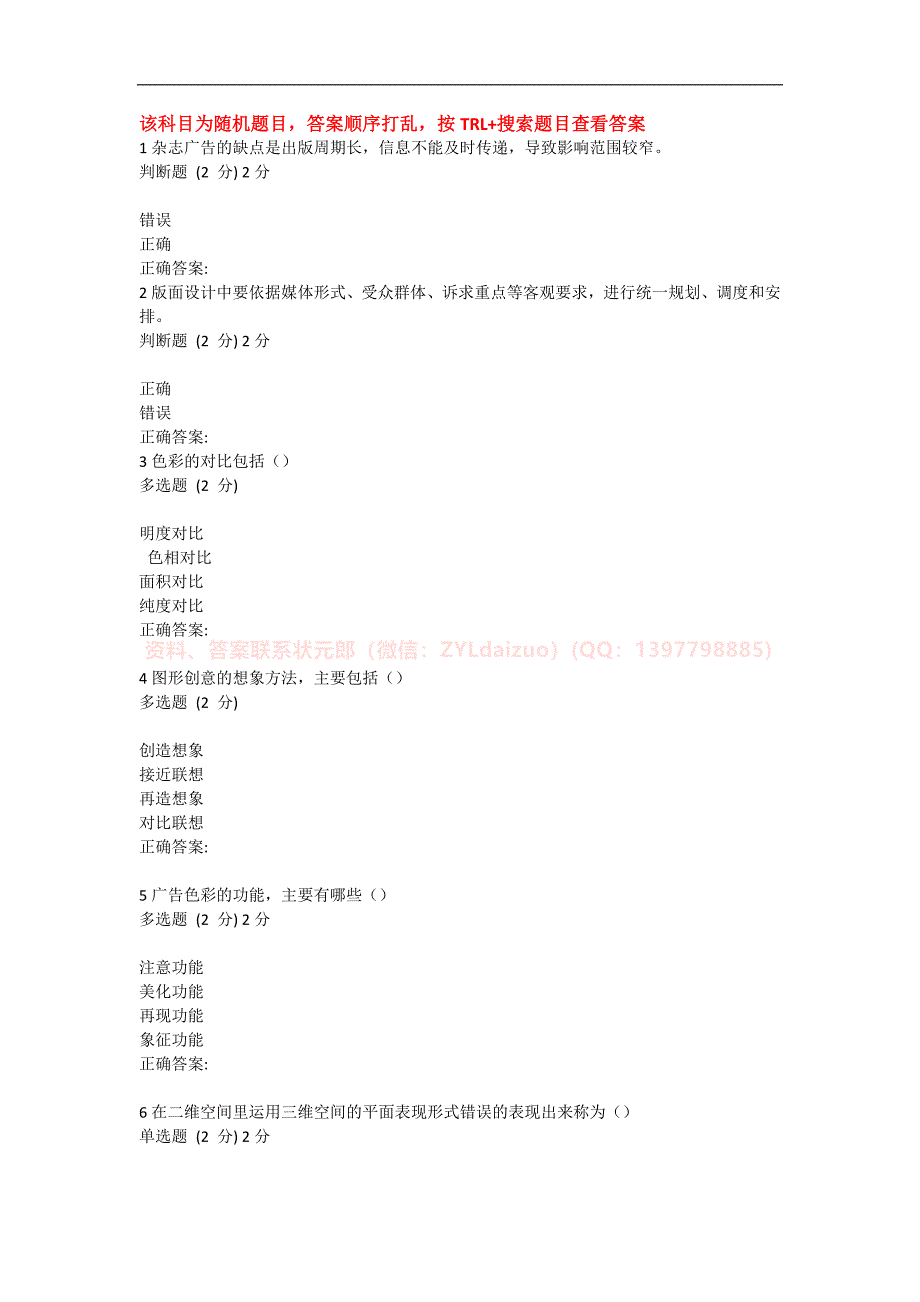 2024年春国开（河南）《广告设计与文案创意》形考任务1-3+终考题库_第1页