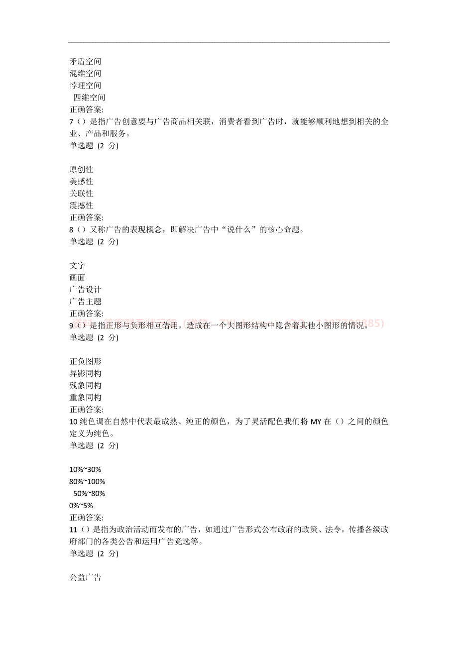 2024年春国开（河南）《广告设计与文案创意》形考任务1-3+终考题库_第2页