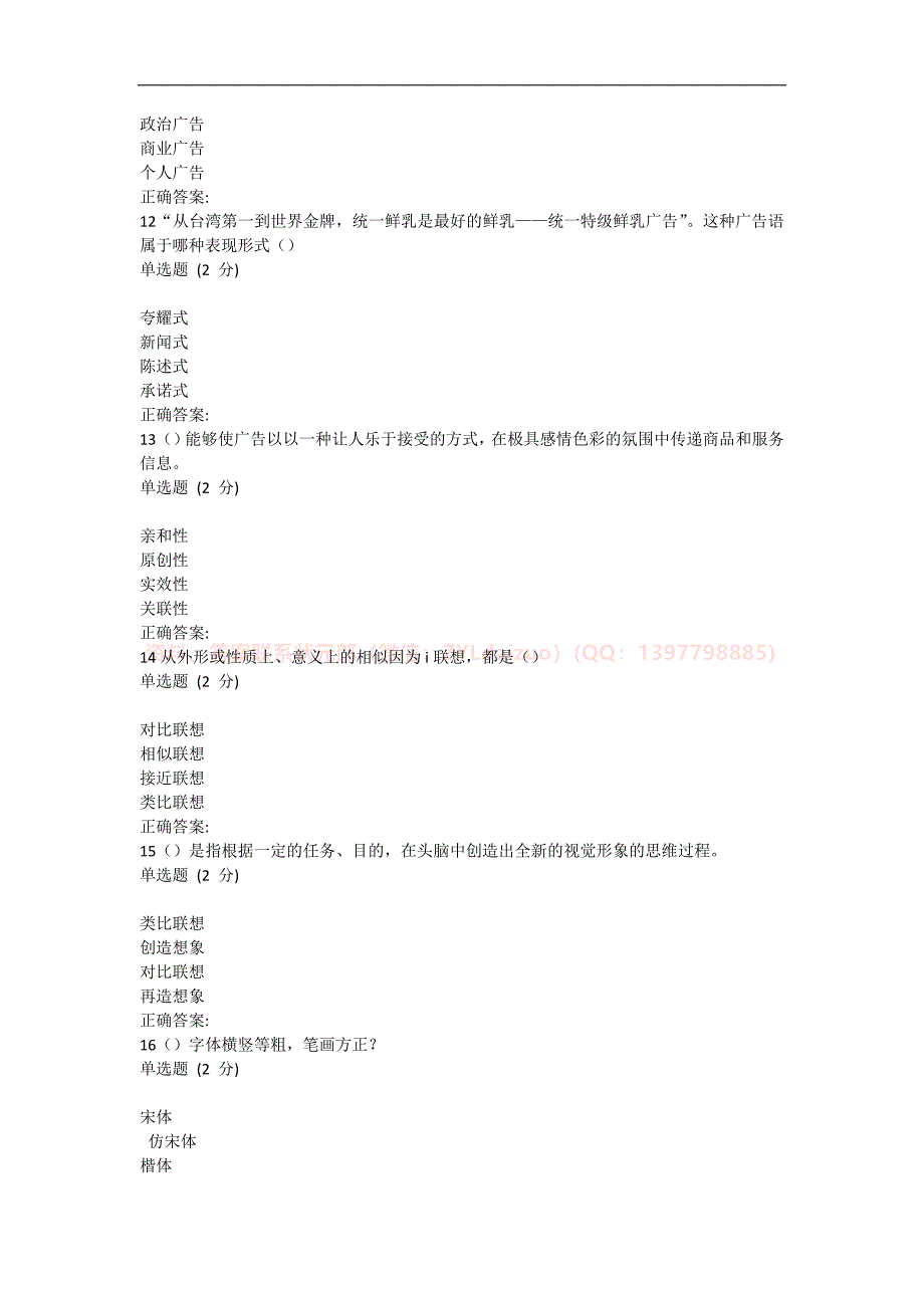 2024年春国开（河南）《广告设计与文案创意》形考任务1-3+终考题库_第3页