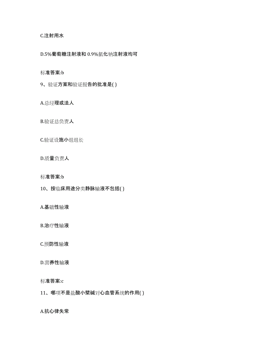 2024年度湖南省湘潭市韶山市执业药师继续教育考试题库综合试卷B卷附答案_第4页