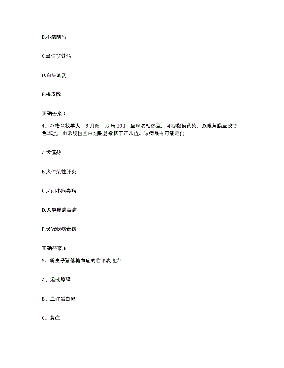 2023-2024年度贵州省安顺市西秀区执业兽医考试自我检测试卷B卷附答案_第2页