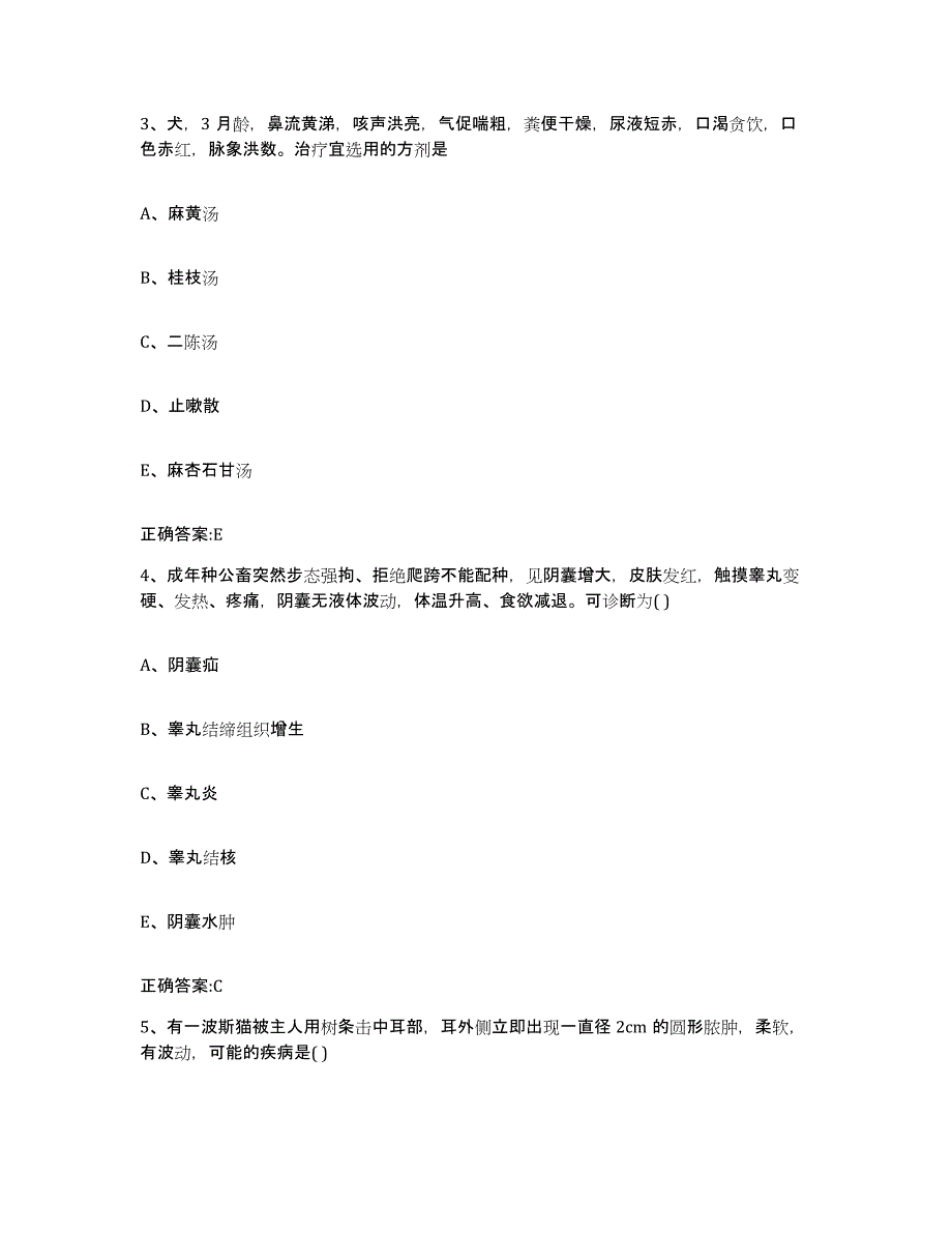 2023-2024年度山东省菏泽市曹县执业兽医考试自我提分评估(附答案)_第2页