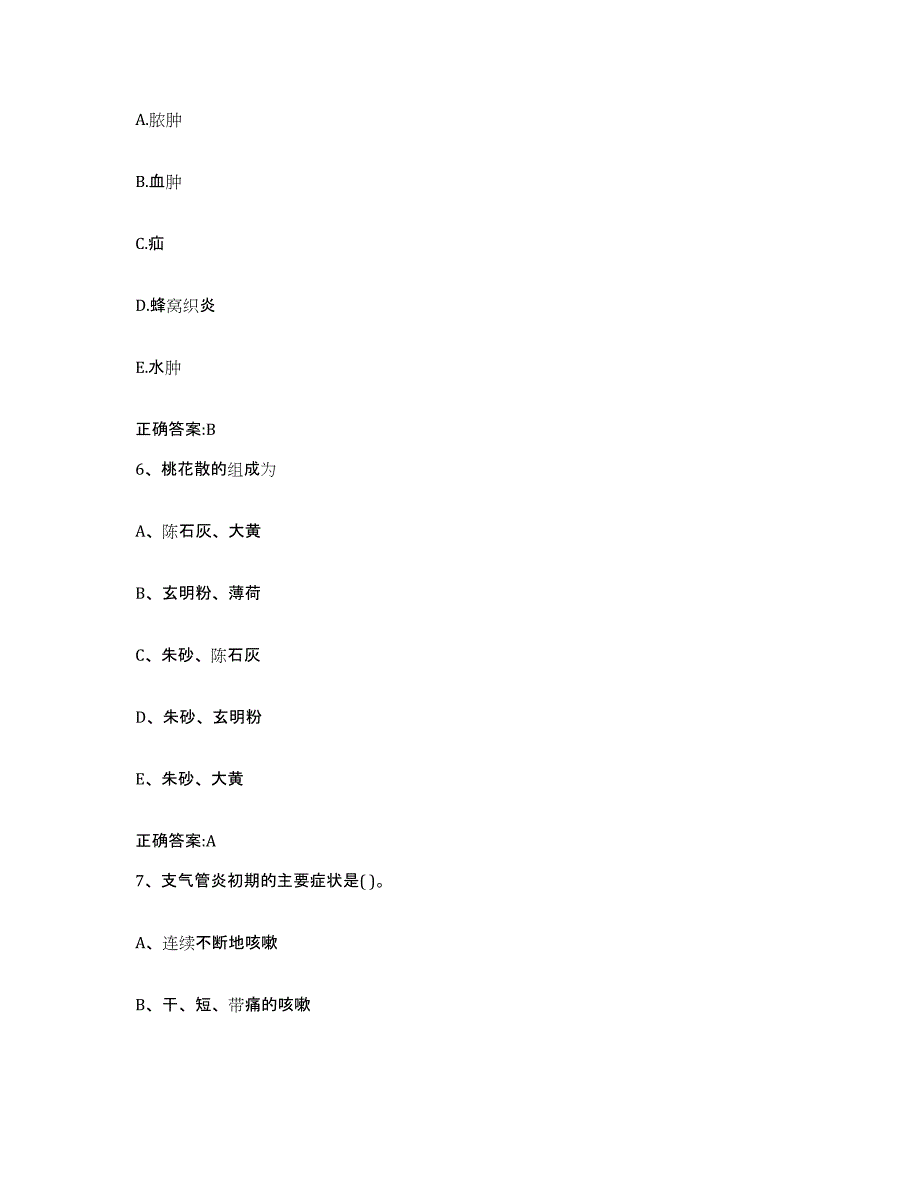 2023-2024年度山东省菏泽市曹县执业兽医考试自我提分评估(附答案)_第3页