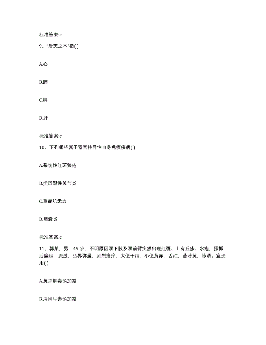 2024年度甘肃省张掖市肃南裕固族自治县执业药师继续教育考试考前练习题及答案_第4页