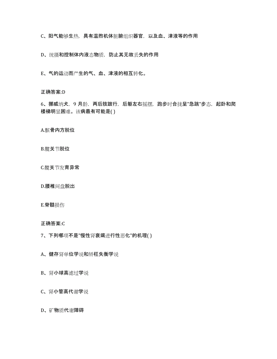 2023-2024年度辽宁省本溪市平山区执业兽医考试通关考试题库带答案解析_第3页