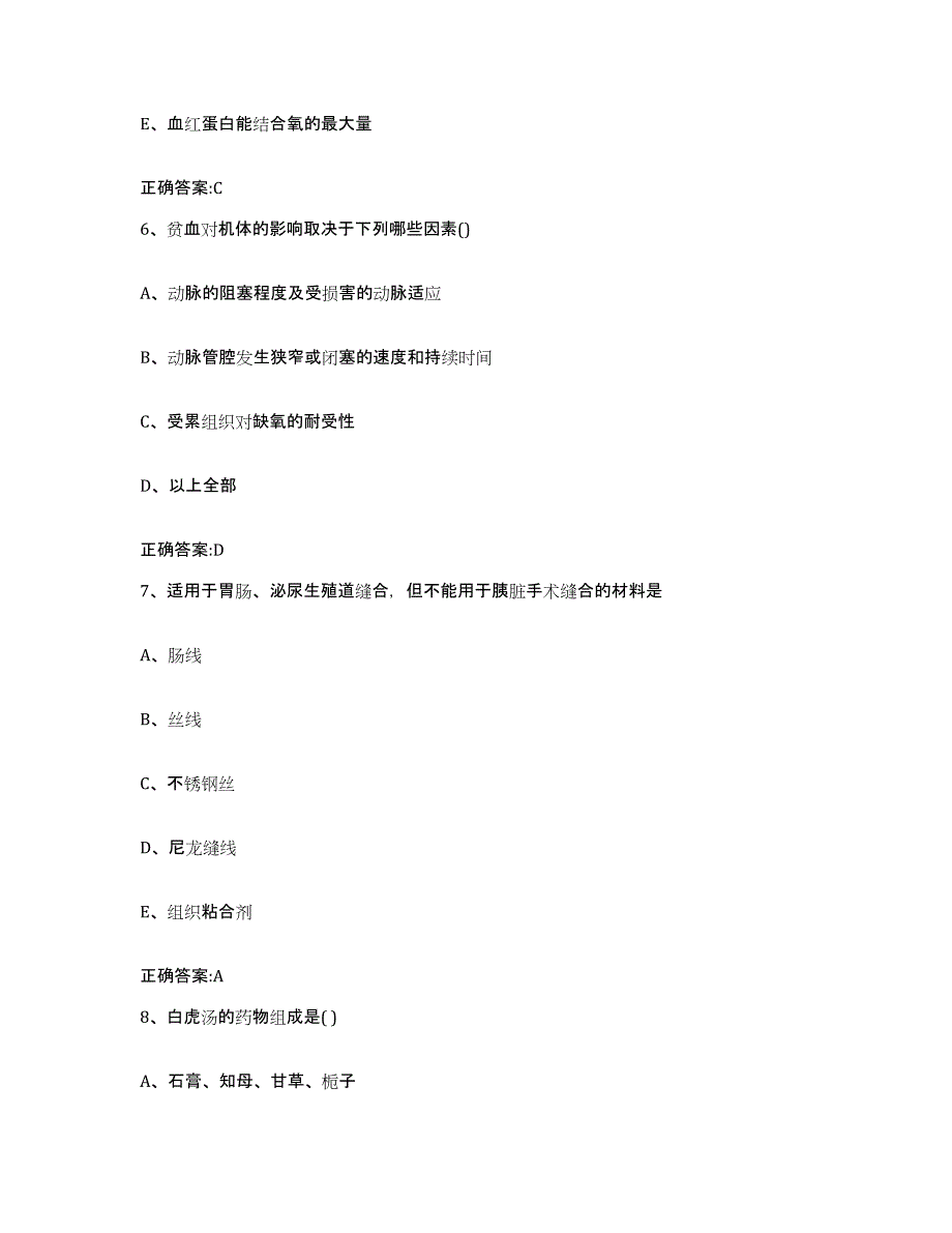 2023-2024年度贵州省毕节地区金沙县执业兽医考试基础试题库和答案要点_第3页