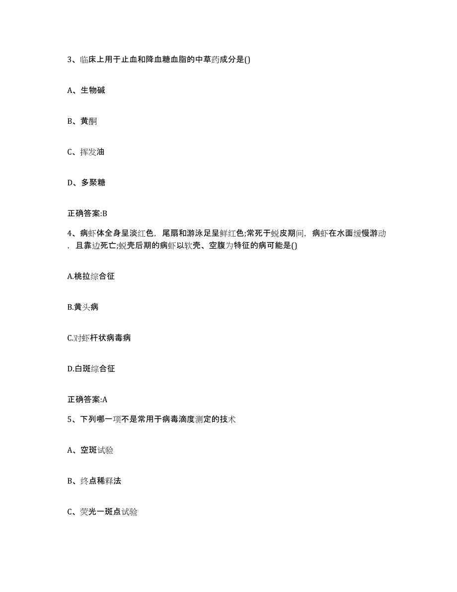 2023-2024年度福建省厦门市同安区执业兽医考试能力提升试卷B卷附答案_第2页