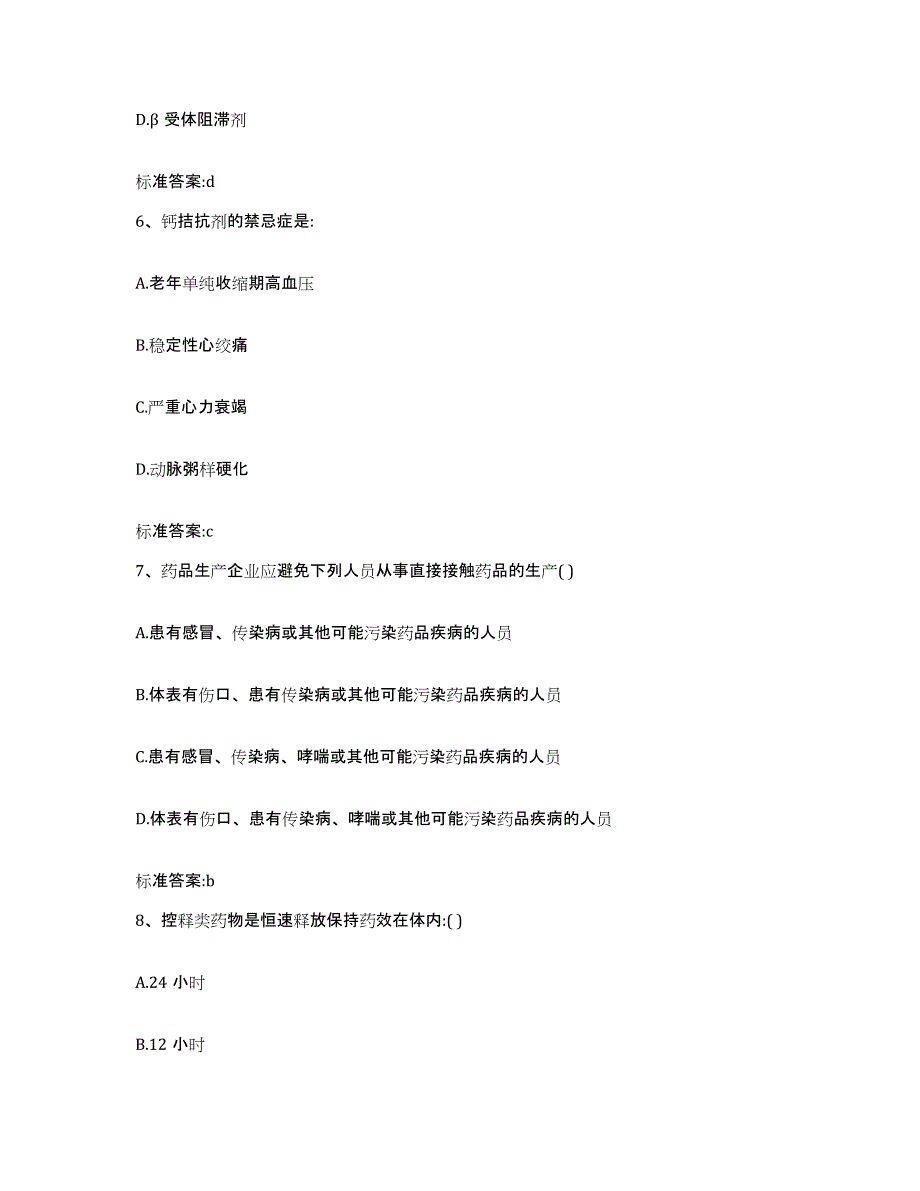 2024年度湖南省长沙市宁乡县执业药师继续教育考试综合检测试卷A卷含答案_第3页