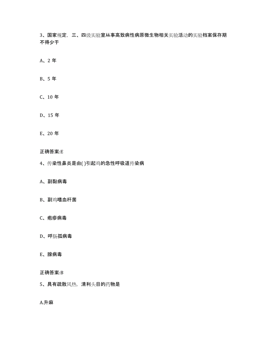 2023-2024年度湖南省邵阳市绥宁县执业兽医考试押题练习试题B卷含答案_第2页