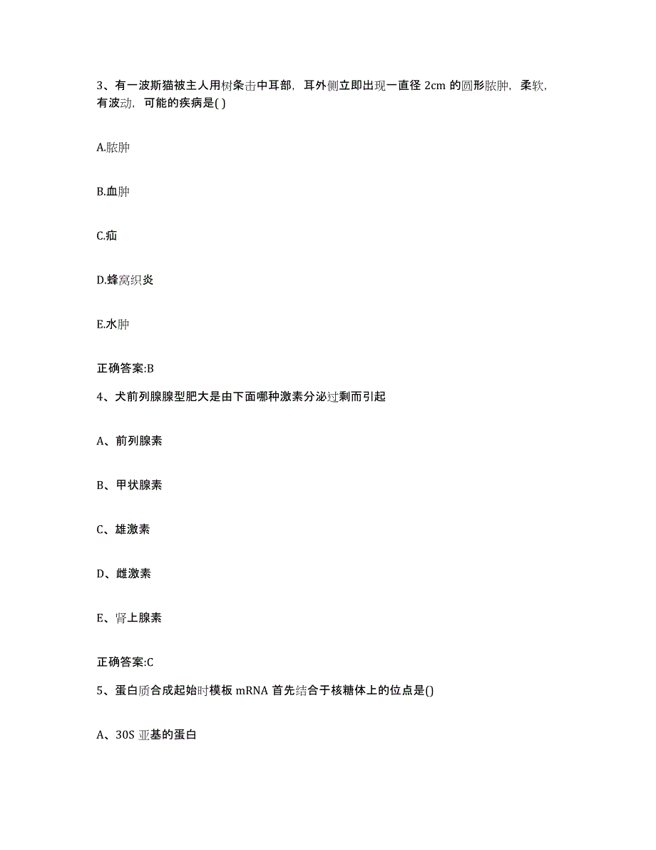 2023-2024年度山西省长治市执业兽医考试考前冲刺模拟试卷B卷含答案_第2页