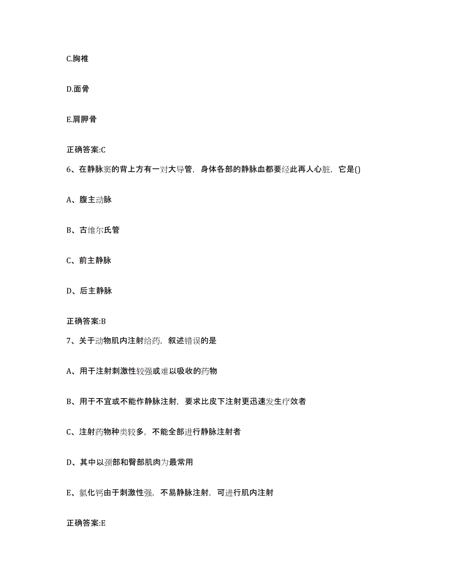 2023-2024年度贵州省黔西南布依族苗族自治州晴隆县执业兽医考试题库综合试卷A卷附答案_第3页