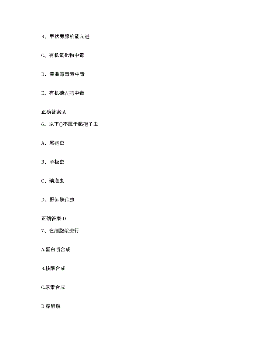 2023-2024年度海南省文昌市执业兽医考试每日一练试卷B卷含答案_第3页