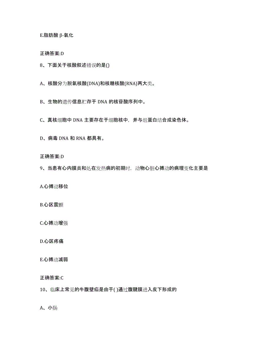 2023-2024年度海南省文昌市执业兽医考试每日一练试卷B卷含答案_第4页