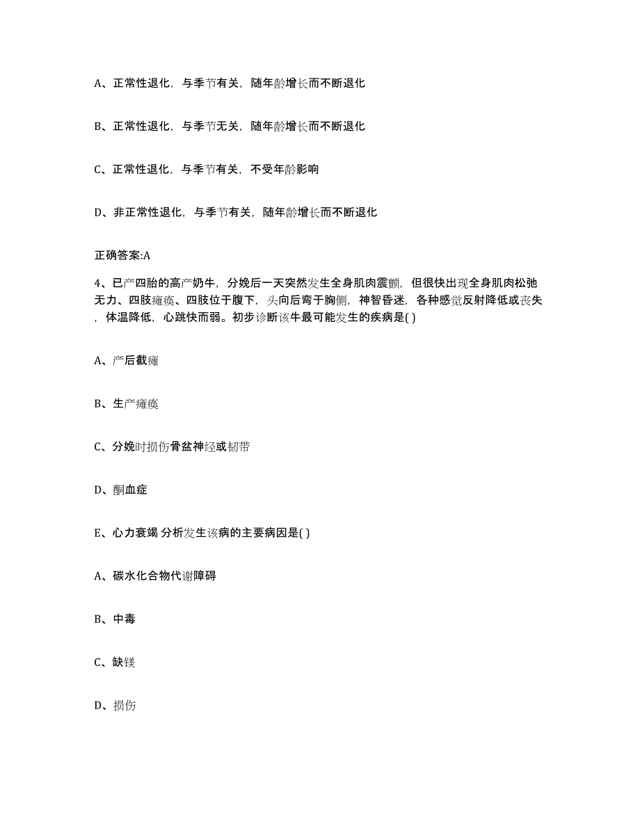 2023-2024年度湖南省邵阳市绥宁县执业兽医考试考前冲刺试卷B卷含答案_第2页