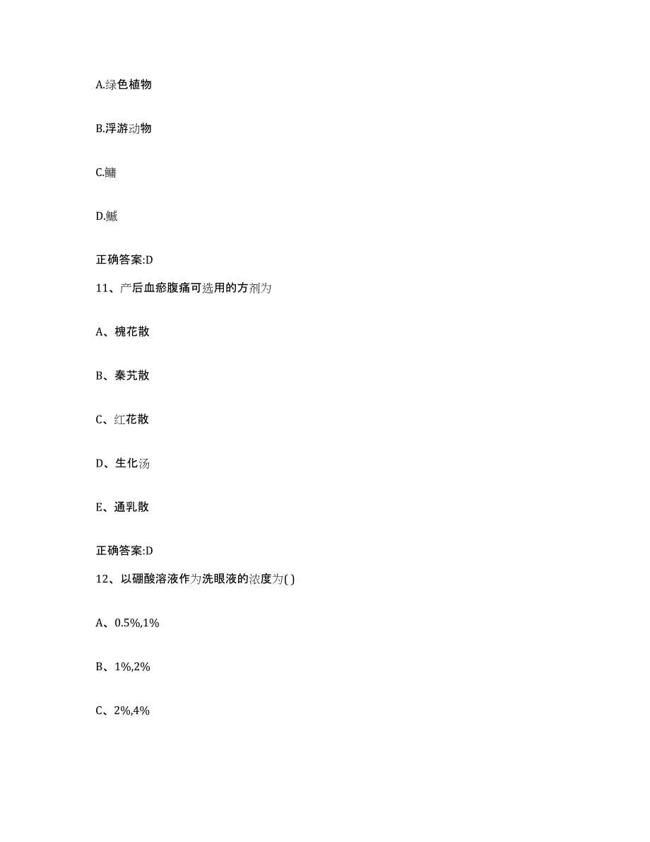 2023-2024年度广东省肇庆市德庆县执业兽医考试自测模拟预测题库_第5页