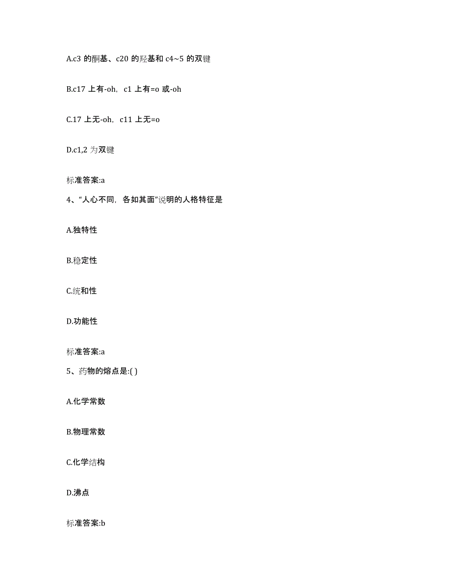 2024年度浙江省丽水市遂昌县执业药师继续教育考试押题练习试题B卷含答案_第2页
