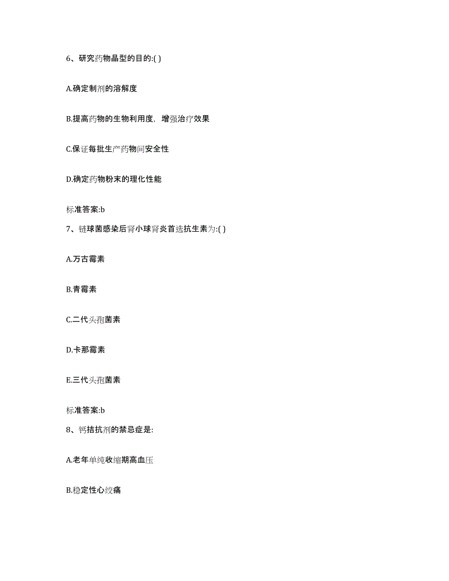 2024年度浙江省丽水市遂昌县执业药师继续教育考试押题练习试题B卷含答案_第3页