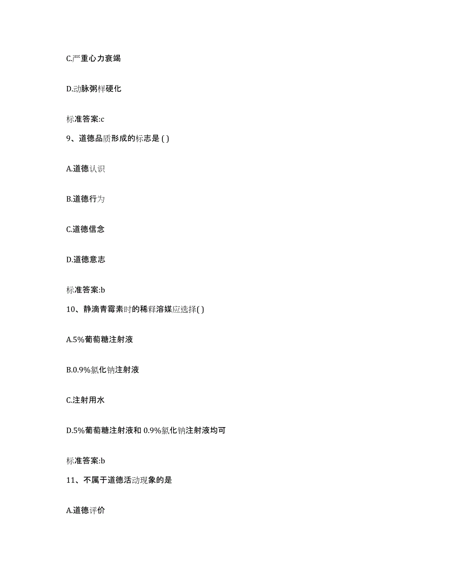 2024年度浙江省丽水市遂昌县执业药师继续教育考试押题练习试题B卷含答案_第4页