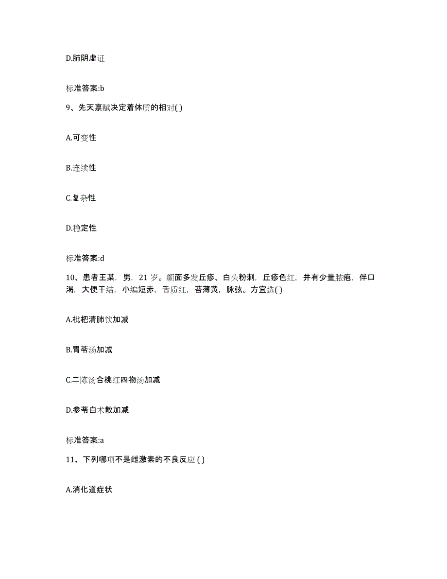 2024年度四川省绵阳市涪城区执业药师继续教育考试自我提分评估(附答案)_第4页