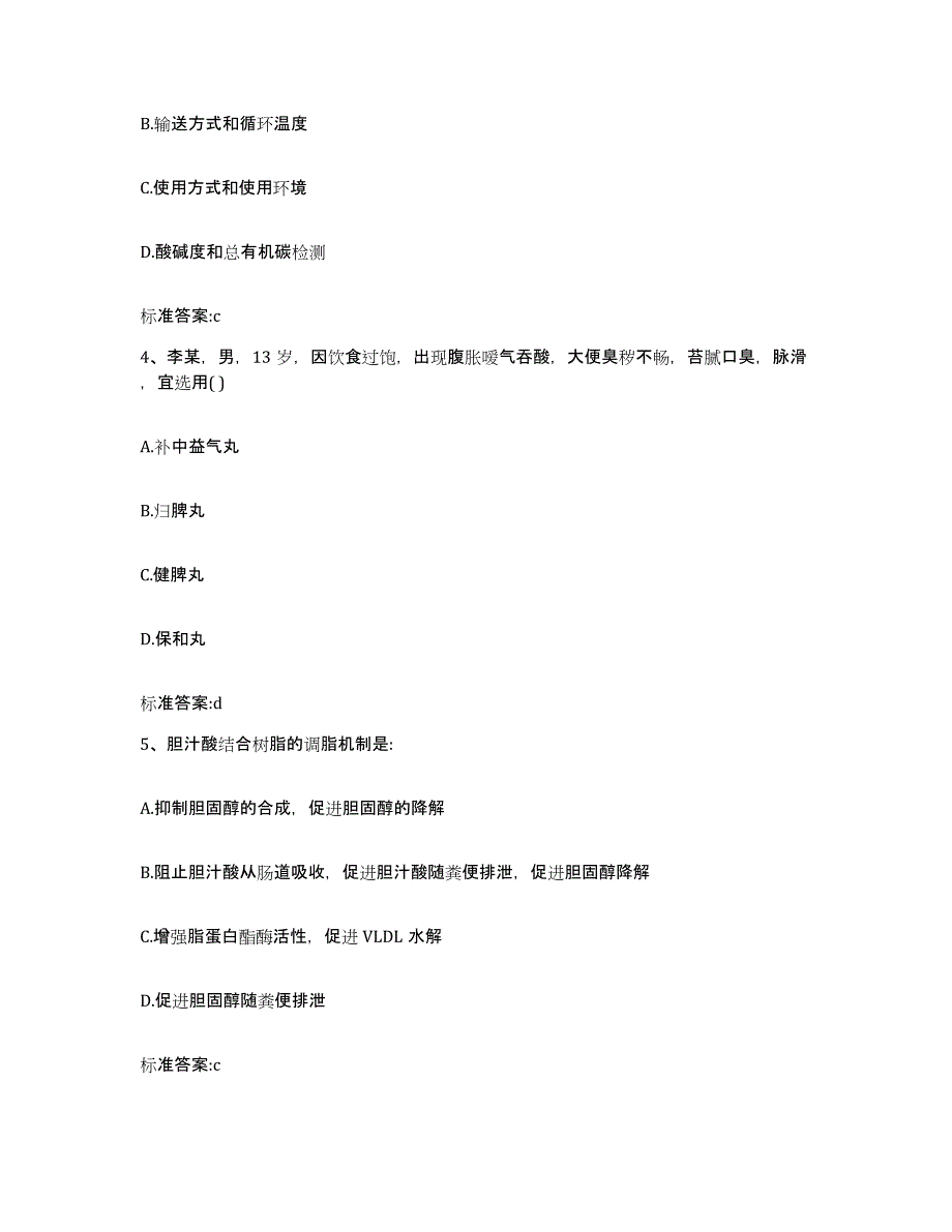 2024年度河北省邢台市任县执业药师继续教育考试押题练习试题A卷含答案_第2页