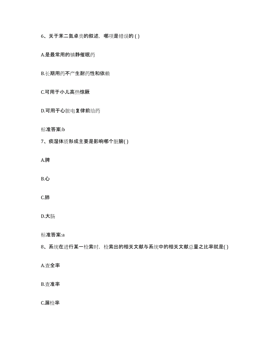 2024年度河北省邢台市任县执业药师继续教育考试押题练习试题A卷含答案_第3页