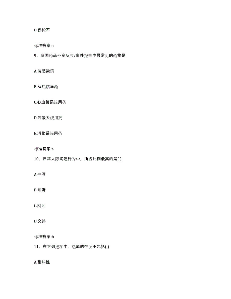 2024年度河北省邢台市任县执业药师继续教育考试押题练习试题A卷含答案_第4页