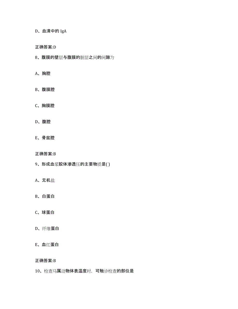 2023-2024年度甘肃省庆阳市宁县执业兽医考试强化训练试卷B卷附答案_第4页