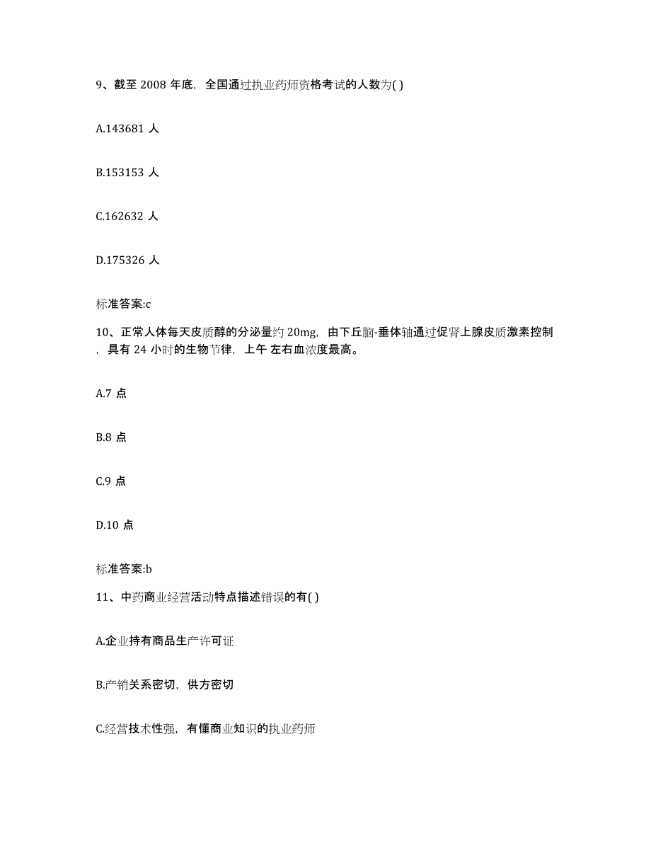 2024年度安徽省黄山市执业药师继续教育考试练习题及答案_第4页