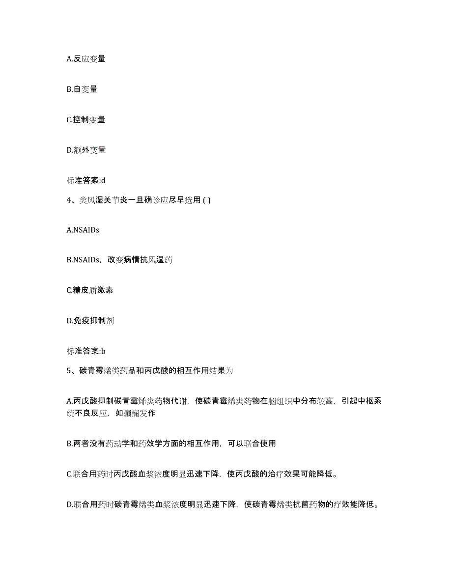 2024年度福建省漳州市龙海市执业药师继续教育考试押题练习试题A卷含答案_第2页