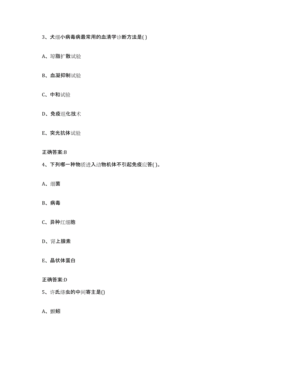 2023-2024年度河北省承德市执业兽医考试模拟试题（含答案）_第2页