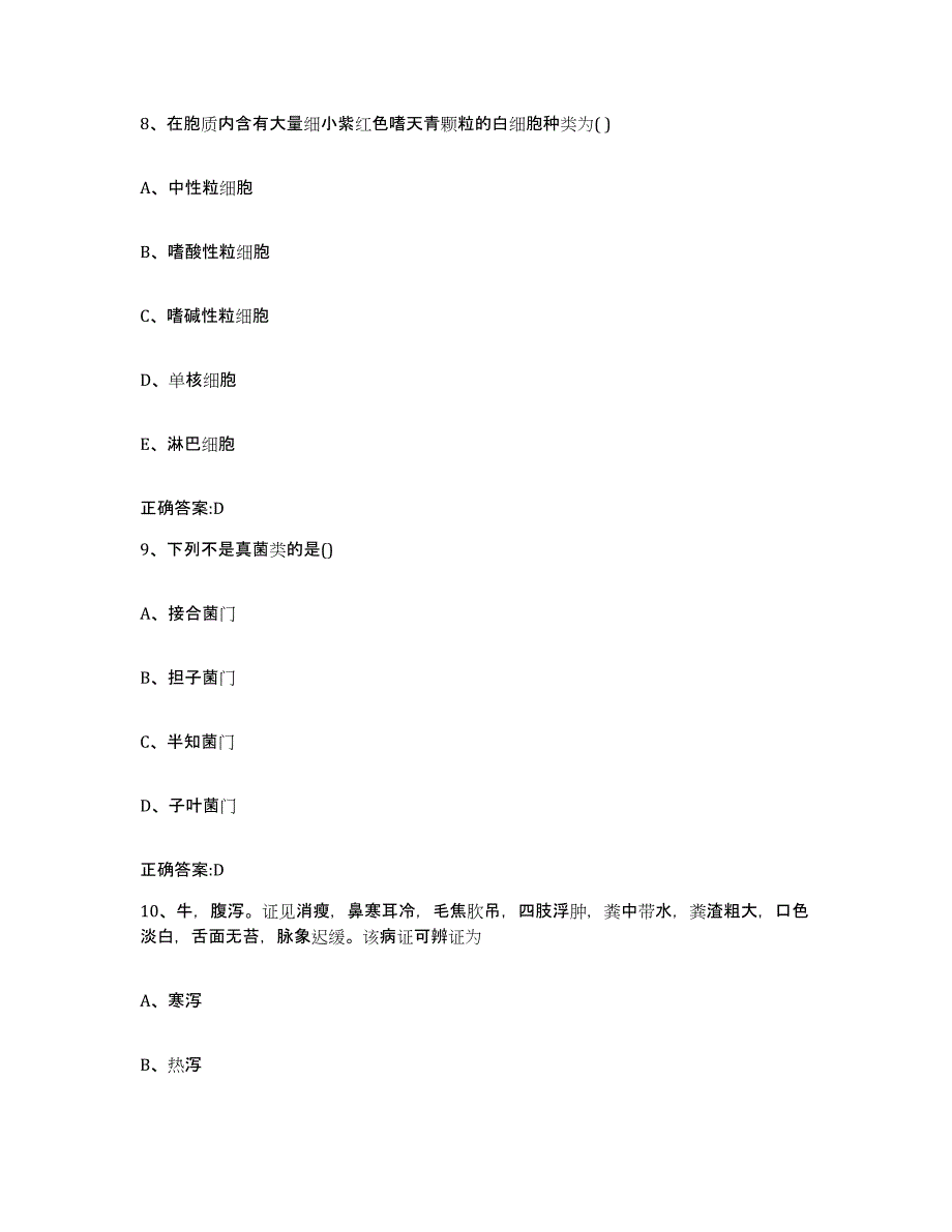 2023-2024年度河北省承德市执业兽医考试模拟试题（含答案）_第4页