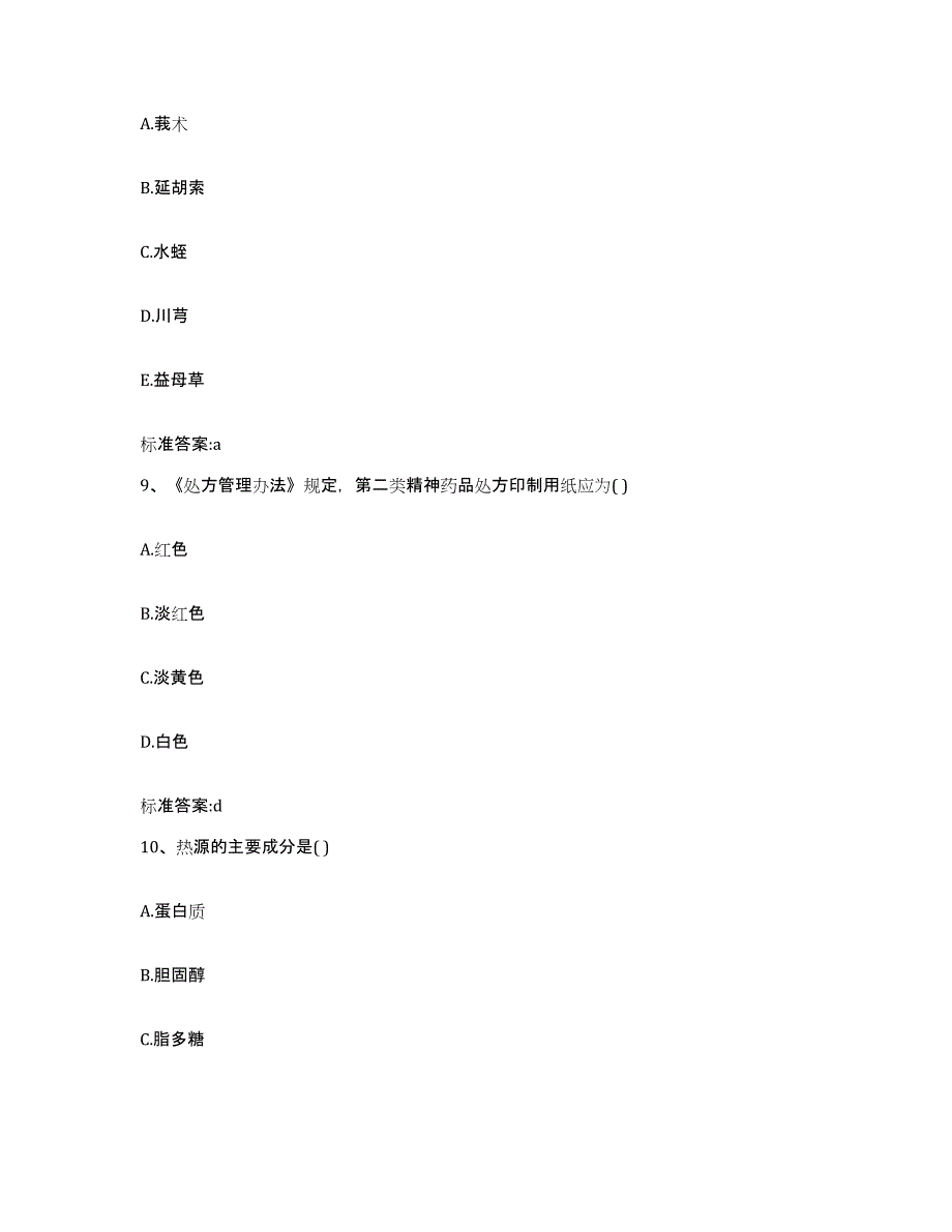 2024年度河北省石家庄市井陉县执业药师继续教育考试模考预测题库(夺冠系列)_第4页