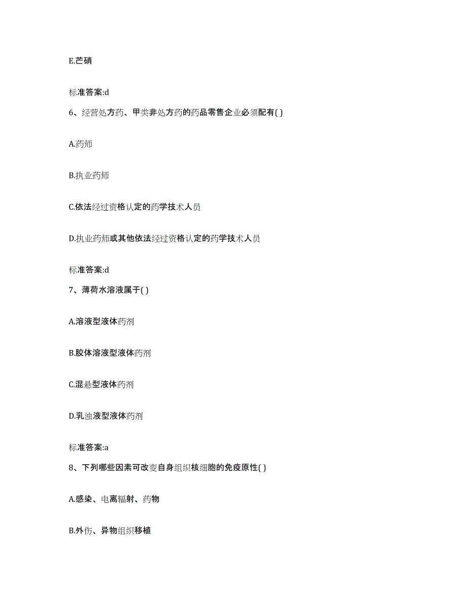 2024年度浙江省台州市执业药师继续教育考试测试卷(含答案)_第3页