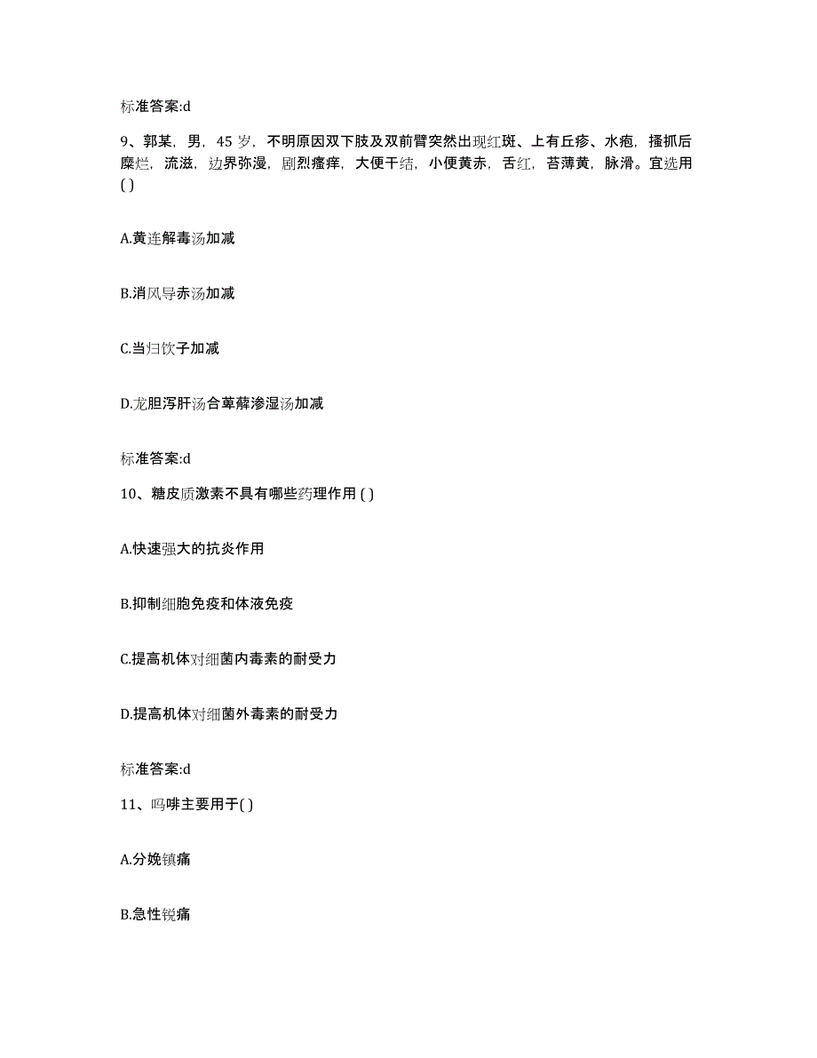 2024年度安徽省滁州市天长市执业药师继续教育考试能力提升试卷A卷附答案_第4页