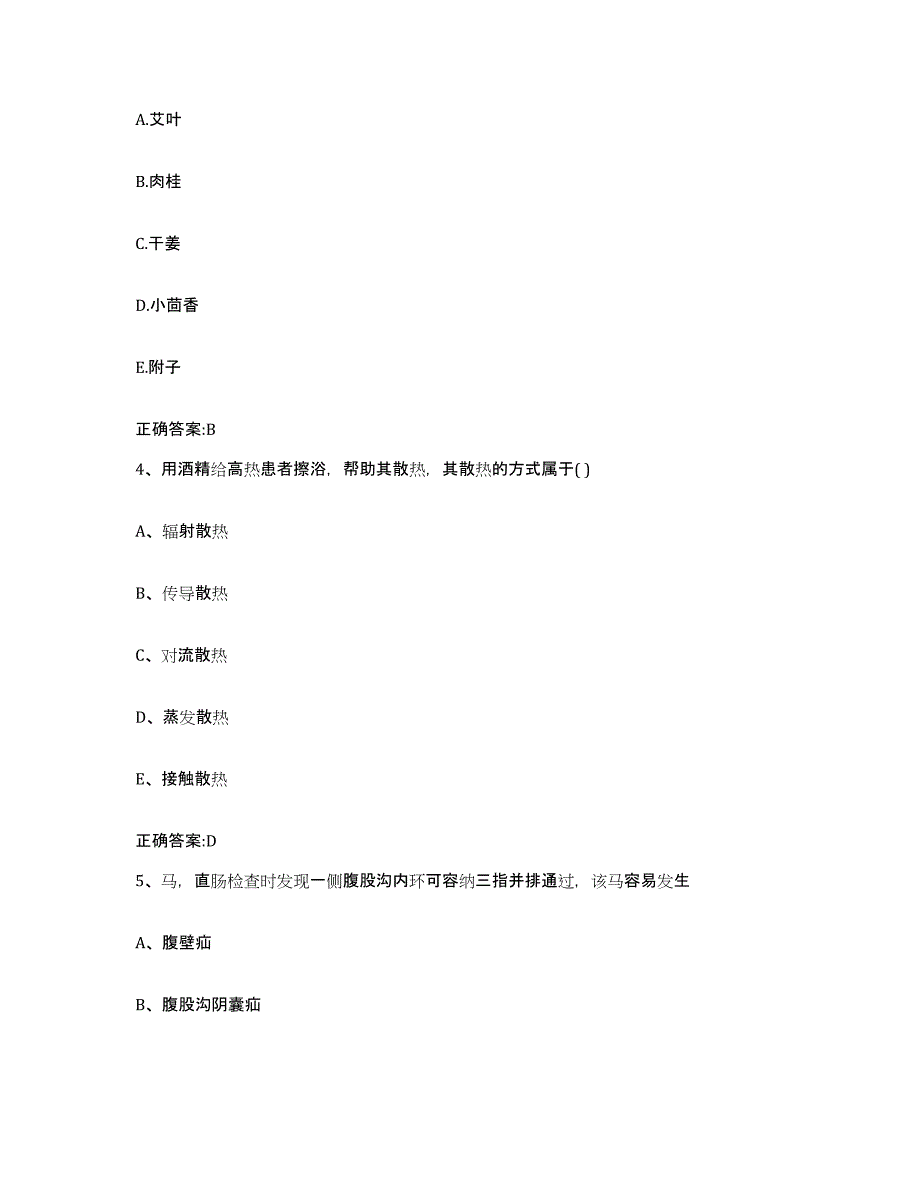 2023-2024年度山西省吕梁市岚县执业兽医考试模考预测题库(夺冠系列)_第2页